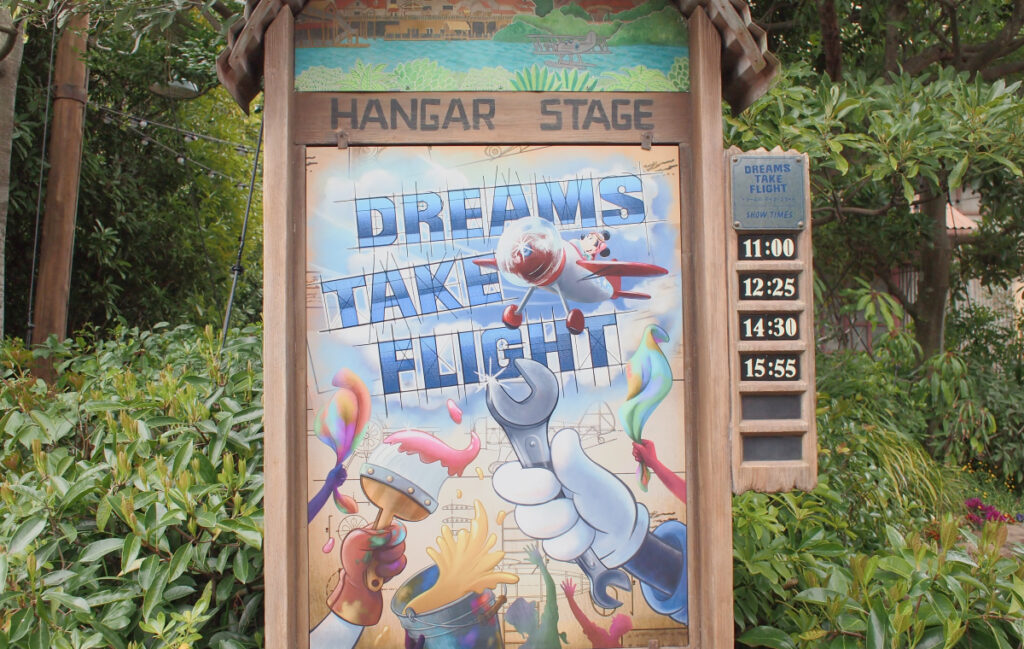 ショー「ドリームス・テイク・フライト」の看板