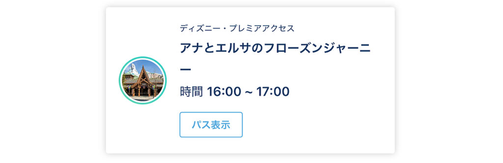 「アナとエルサのフローズンジャーニー」のDPA