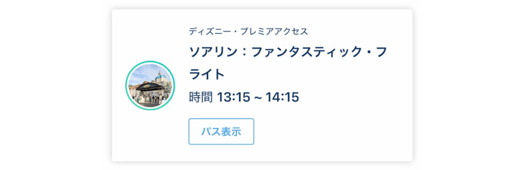 「ソアリン：ファンタスティック・フライト」のDPA