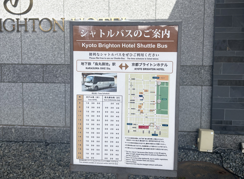 京都ブライトンホテルのシャトルバスの案内