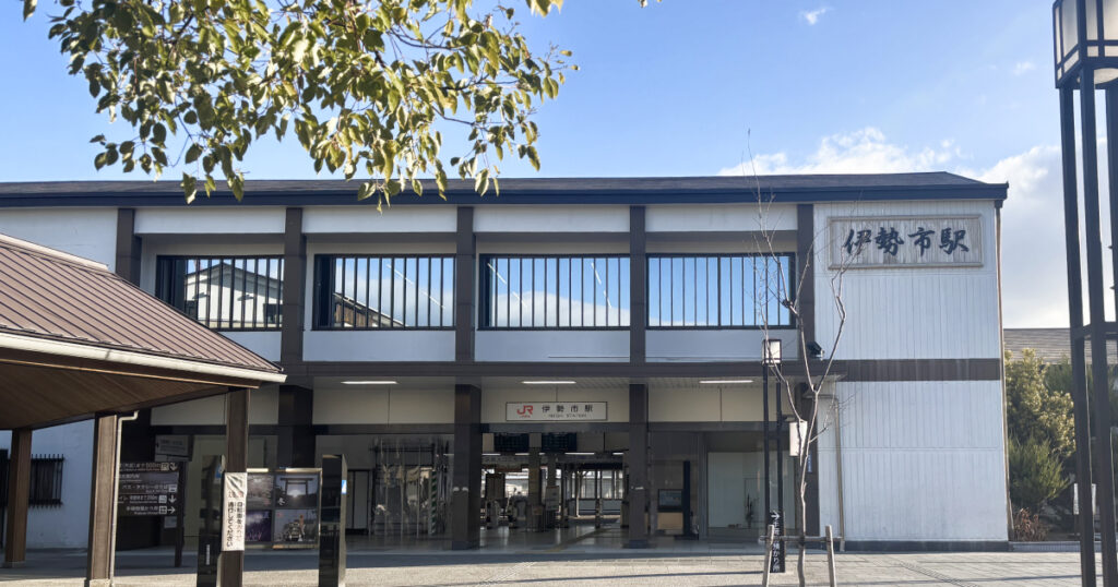 伊勢市駅の外観