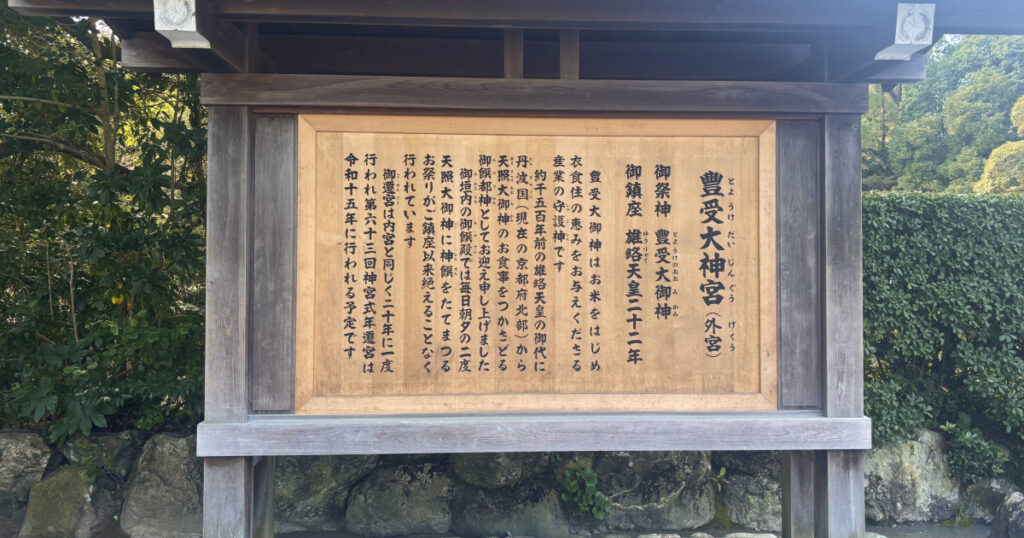 豊受大神宮（外宮げくう）