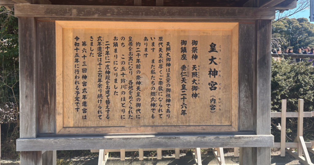 皇大神宮 内宮（こうたいじんぐう ないくう）