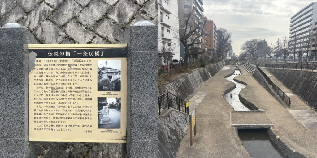 一条戻橋