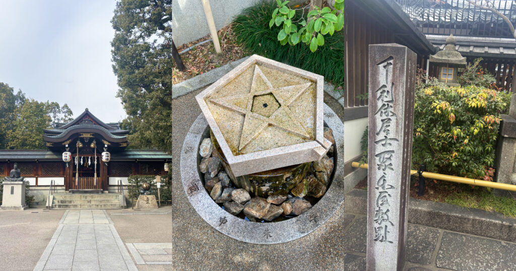 晴明神社と千利休の屋敷跡